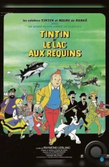 Тинтин и озеро акул / Tintin et le lac aux requins (1972)