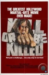 Убей или умри / Kill or Be Killed (1976) A