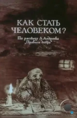 Как стать человеком? (1988)