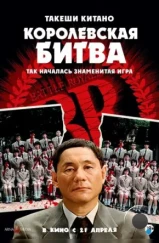 Королевская битва / Batoru rowaiaru (2000)