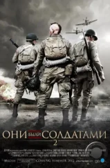 Они были солдатами 2 / Saints and Soldiers: Airborne Creed (2012)