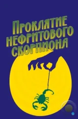 Проклятие нефритового скорпиона / The Curse of the Jade Scorpion (2001)