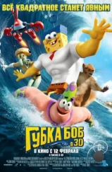 Губка Боб в 3D / The SpongeBob Movie: Sponge Out of Water (2015)