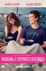 Секс на две ночи / Любовь с первого взгляда / Two Night Stand (2014)