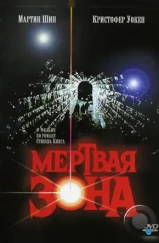 Мертвая зона / The Dead Zone (1983)