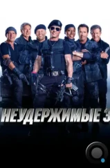 Неудержимые 3 / The Expendables 3 (2014)