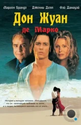 Дон Жуан де Марко / Don Juan DeMarco (1995)