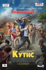 Кутис / Cooties (2014)