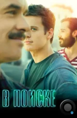 В поиске / Looking (2014) L