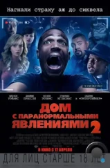 Дом с паранормальными явлениями 2 / A Haunted House 2 (2014)