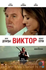 Виктор / Viktor (2014)