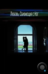 Любовь, сбивающая с ног / Punch-Drunk Love (2002)