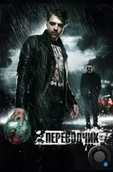 Переводчик (2015)