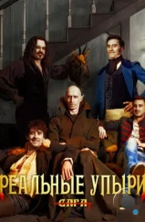 Реальные упыри / What We Do in the Shadows (2014)