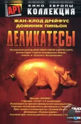 Деликатесы / Delicatessen (1990)