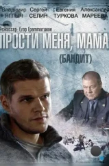 Бандит (2014)