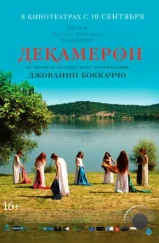 Декамерон / Maraviglioso Boccaccio (2015)