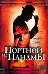 Портной из Панамы / The Tailor of Panama (2001)