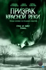 Призрак Красной реки / An American Haunting (2005)