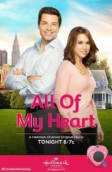 От всего сердца / All of My Heart (2015) L1