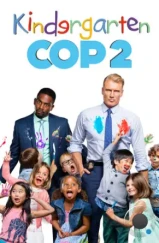 Детсадовский полицейский 2 / Kindergarten Cop 2 (2016)