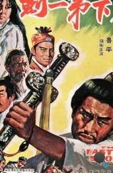 Самый быстрый меч / Tian xia di yi jian (1968) L1