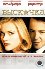 Выскочка / Election (1999)