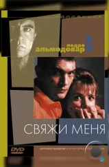 Свяжи меня / ¡Átame! (1989)