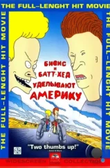 Бивис и Батт-Хед уделывают Америку / Beavis and Butt-Head Do America (1996)