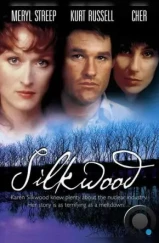 Силквуд / Silkwood (1983)