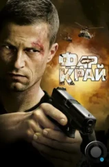 Фар Край / Far Cry (2007)