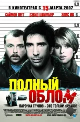 Полный облом / Big Nothing (2006)