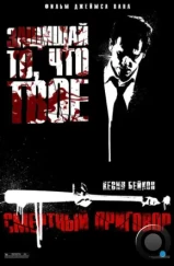 Смертный приговор / Death Sentence (2007)