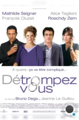 Оно того не стоит / Détrompez-vous (2007)