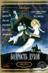 Бодрость духов / High Spirits (1988)