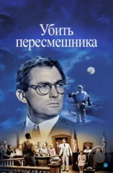 Убить пересмешника / To Kill a Mockingbird (1962)