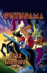 Футурама: Игра Бендера / Futurama: Bender's Game (2008)