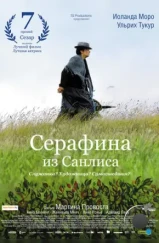 Серафина из Санлиса / Séraphine (2008)