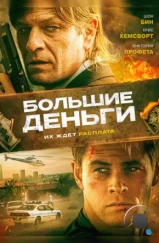 Большие деньги / Ca$h (2009)