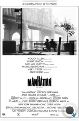 Манхэттен / Manhattan (1979)