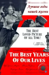 Лучшие годы нашей жизни / The Best Years of Our Lives (1946)