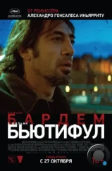 Бьютифул / Biutiful (2010) A