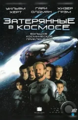 Затерянные в космосе / Lost in Space (1998)