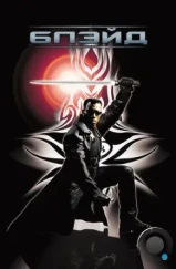 Блэйд / Blade (1998)