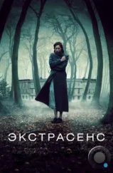 Экстрасенс / The Awakening (2011)