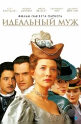 Идеальный муж / An Ideal Husband (1999)