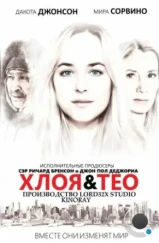 Хлоя и Тео / Chloe & Theo (2015)