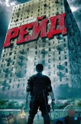 Рейд / The Raid: Redemption (2011)