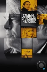 Самый опасный человек / A Most Wanted Man (2014)