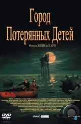 Город потерянных детей / La cité des enfants perdus (1995)